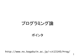 プログラミング論II
