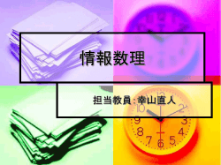 情報科学Ⅰ - Naoto KOUYAMA homepage
