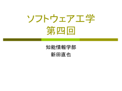 プログラム再構成に関する 特許申請について