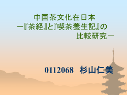 中国茶文化在日本