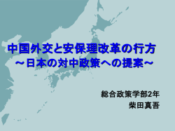 中国外交と安保理改革の行方