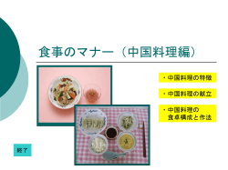 食事のマナー（中国料理編） - Jump Home Page