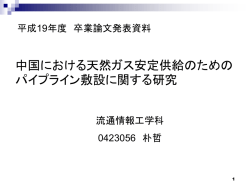 中国のパイプラインネットワーク （矢印付）