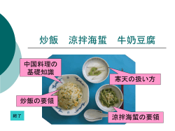 炒飯 涼拌海蜇 牛奶豆腐 - Jump Home Page