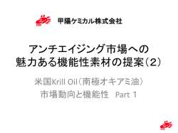 南極オキアミとは