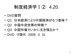 制度経済学Ⅰ②