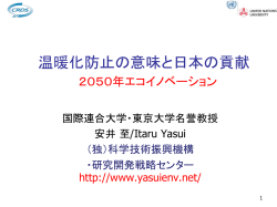 化学産業と地球のメガトレンド
