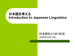 JPN494: Japanese Language and Linguistics JPN520: