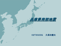 兵庫県南部地震