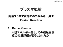 プラズマ概論