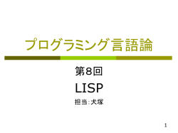 プログラミング言語論