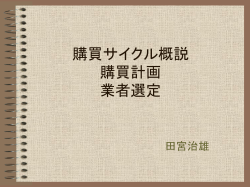 購買サイクルと情報フロー