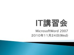 IT講習会