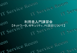 ゲノムセンター計算機利用の準備