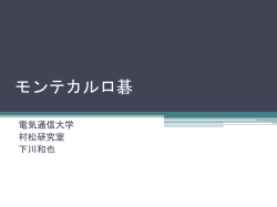モンテカルロ碁 - 公式サイト | CEDEC 2015