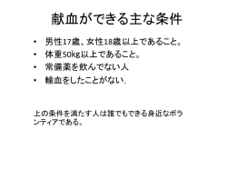 若年層の献血離れ