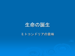 初期地球と個体地球