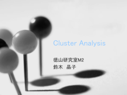 Cluster Analysis - Tokuyama Laboratory