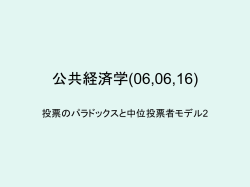 公共経済学(06,05,12)