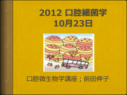 口腔細菌学 2006