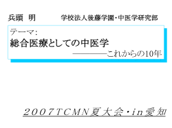 2007TCMN夏大会・in愛知