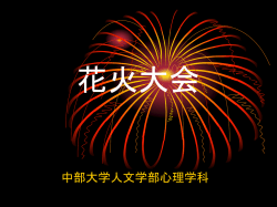 花火大会