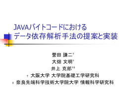 ソフトウエア科学会全国大会