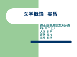 医学概論 実習 - 無料ホームページ 容量