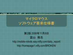 マイクロマウス ソフトウェア要求仕様書
