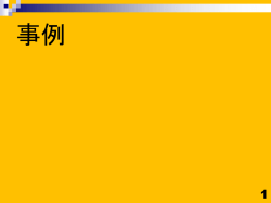 PowerPoint プレゼンテーション