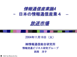 国際標準化過程研究の枠組み