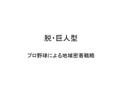 脱・巨人 - NIKKEIBP Blog