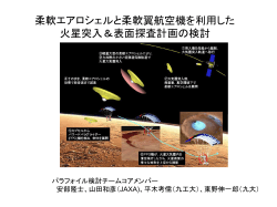 スライド 1 - ISAS/JAXA 安部・船木研究室