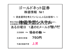 株価予想システム