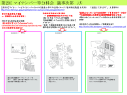 マイナンバー運用開始に向けた医事課・診療情報管理士