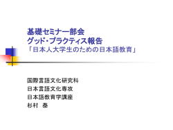 協働型日本語教育研究者の 養成プログラム