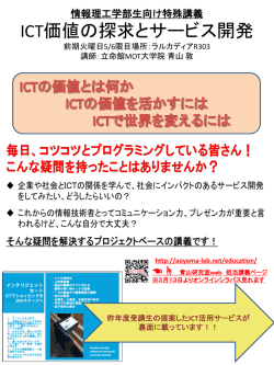 ICTの価値とはなにか？