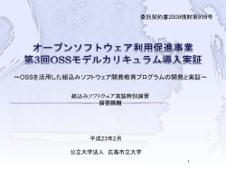 製品企画プロジェクト特別演習