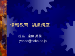 ｽﾗｲﾄﾞ ﾀｲﾄﾙなし - 創価大学 IT Support Desk