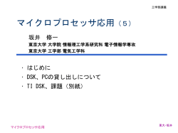 マイクロプロセッサ応用（1）