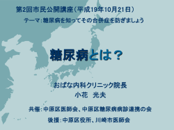 糖尿病とは？