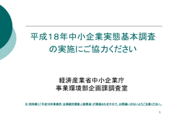 中小企業実態基本調査の概要