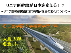 東京(品川)～名古屋間 2027年（平成39年）