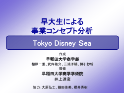 Disney Sea