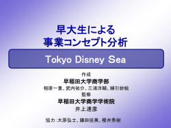 Disney Sea