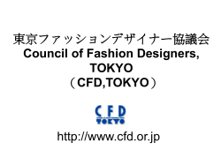 東京ファッションデザイナー協議会（CFD,TOKYO） Cou