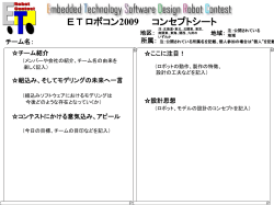 ETロボコン・コンセプトシート