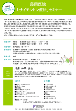 サイモントン療法セミナー
