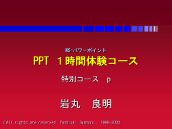 PPT即習 - トップページ｜筑波大学図書館情報
