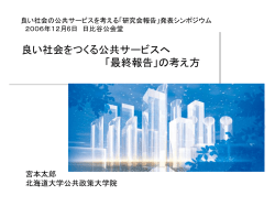公共サービスの再生と刷新で「不安社会」からの脱却を